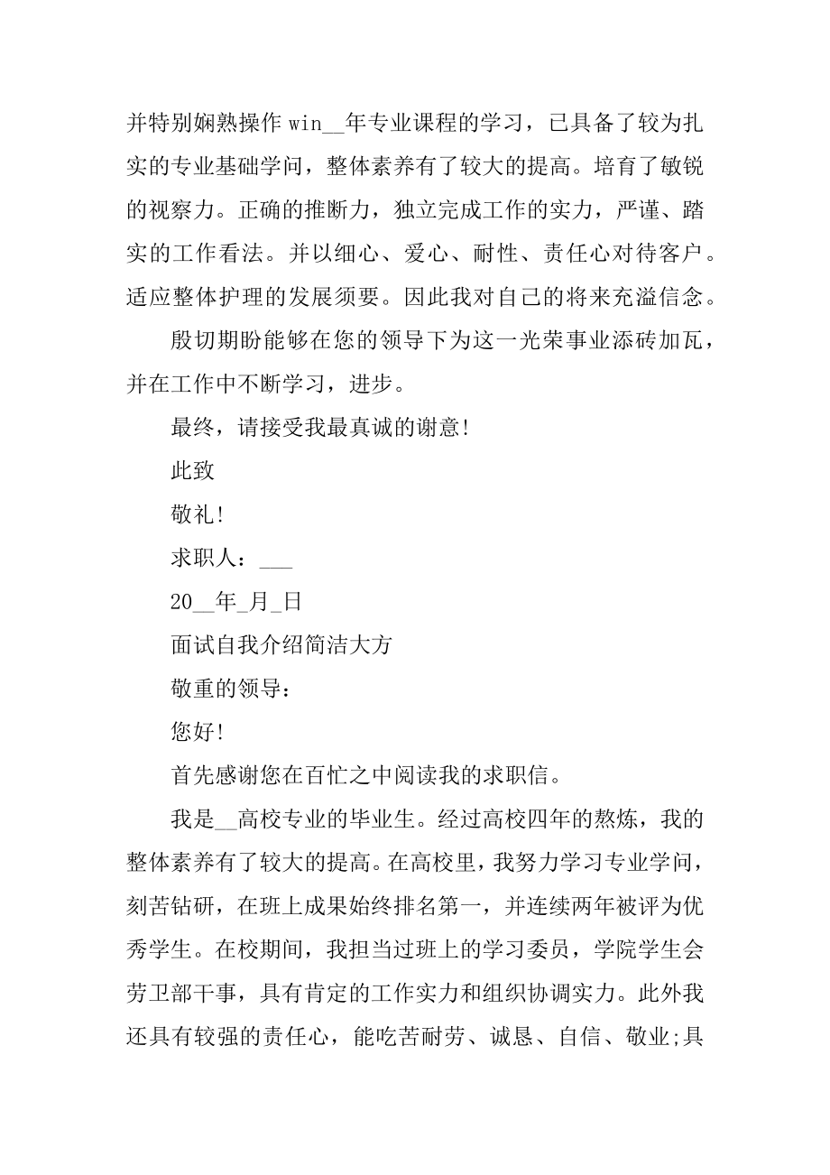 面试自我介绍简单大方参考范例.docx_第2页