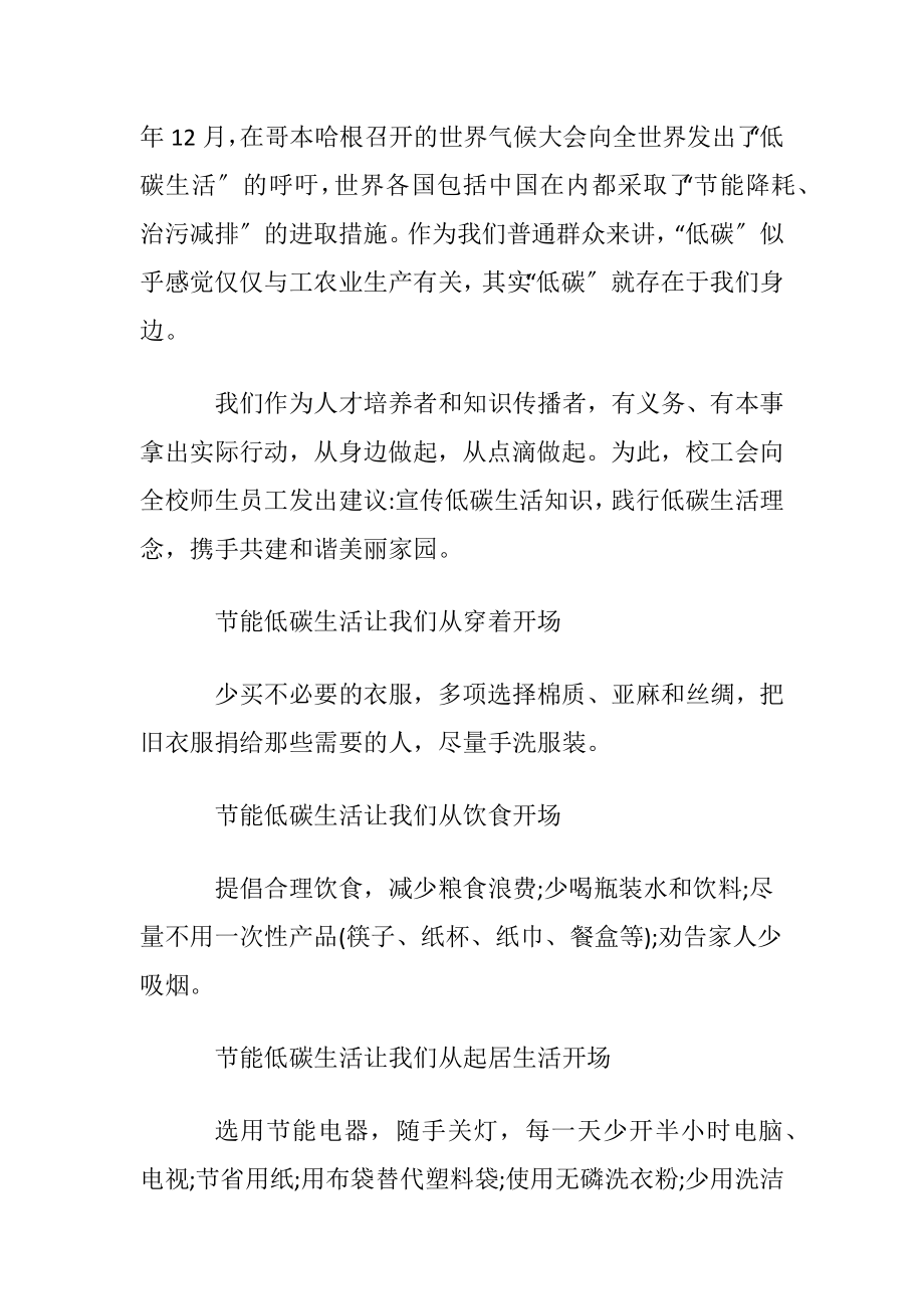 【精华】低碳生活建议书范文锦集七篇.docx_第2页