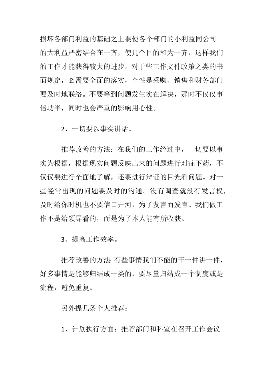 【必备】合理化建议书3篇.docx_第2页