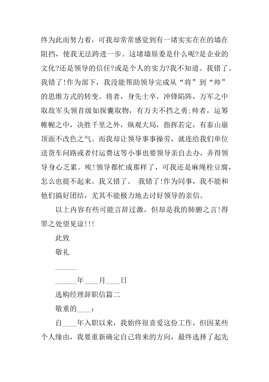 采购经理辞职信范文汇编.docx_第2页