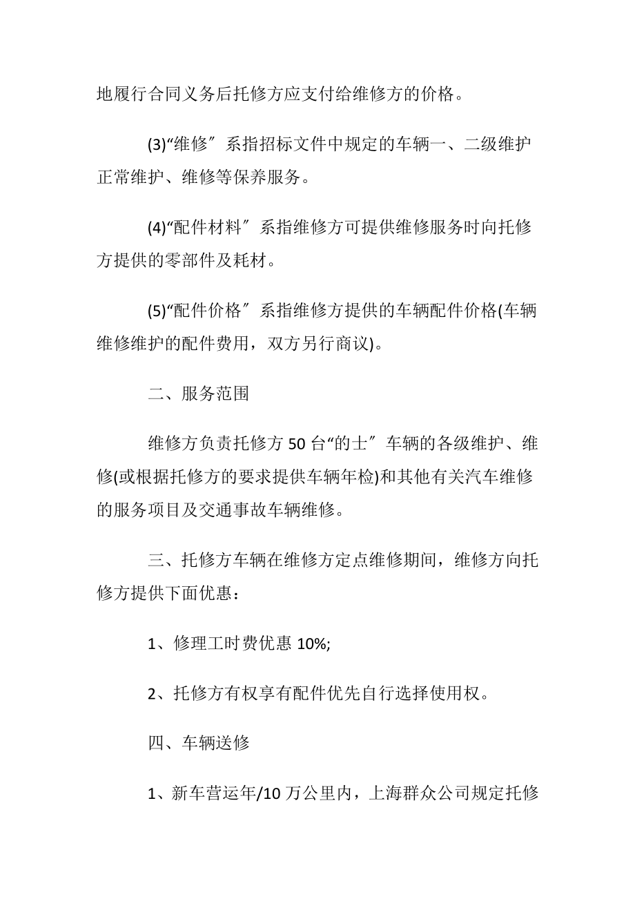 有关汽车维修合同三篇.docx_第2页