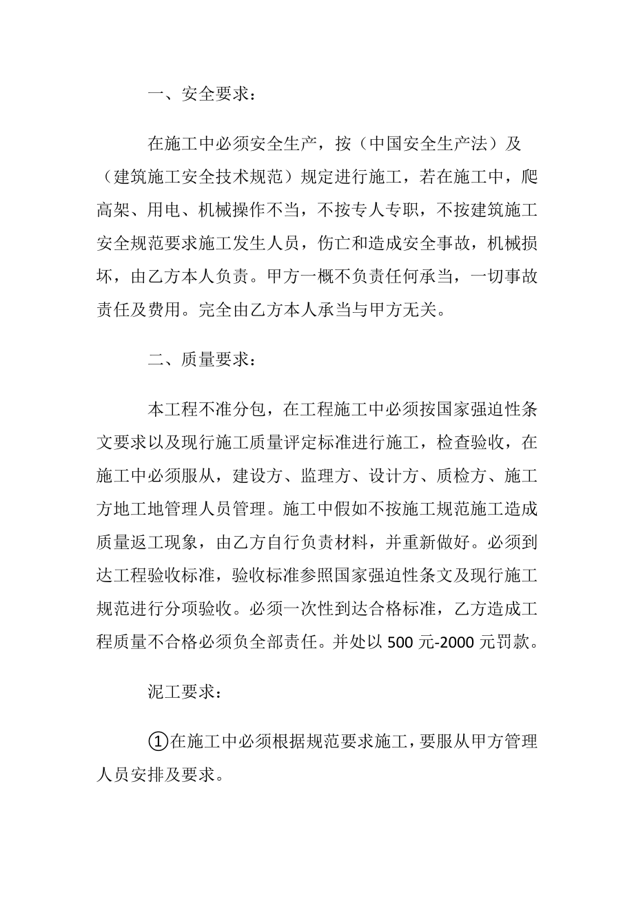 廉租房租房简单协议书.docx_第2页