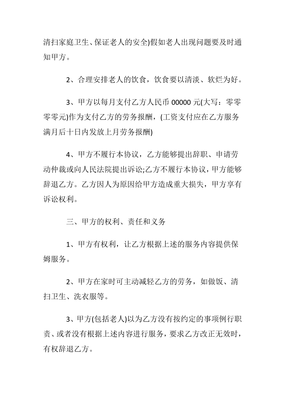 雇佣保姆协议书.docx_第2页