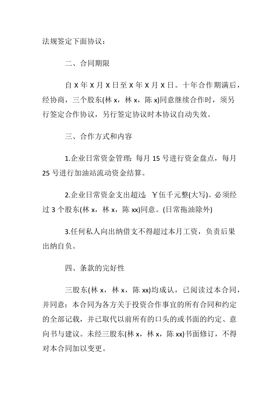 关于投资合同汇总十篇.docx_第2页