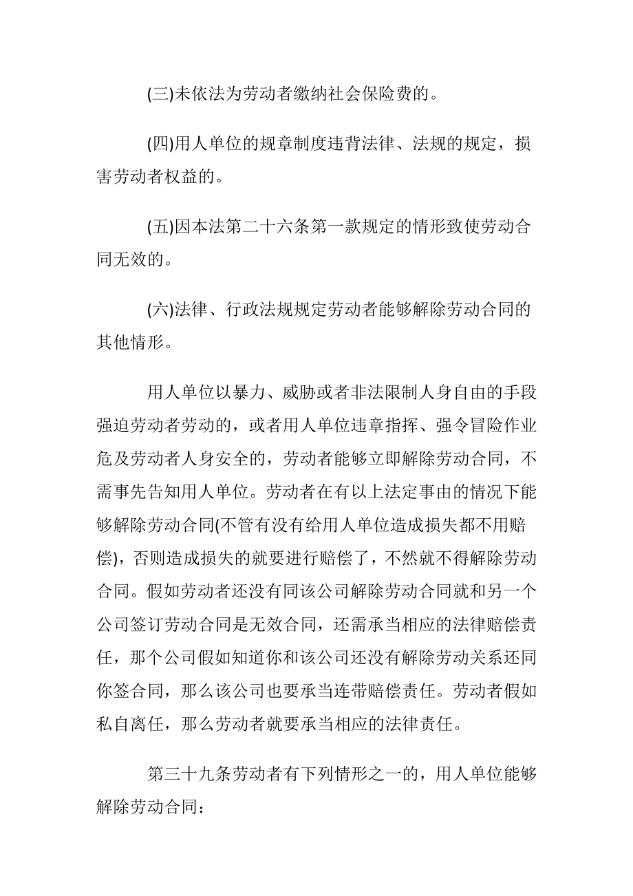 优选试用期劳动合同集合十篇.docx_第2页