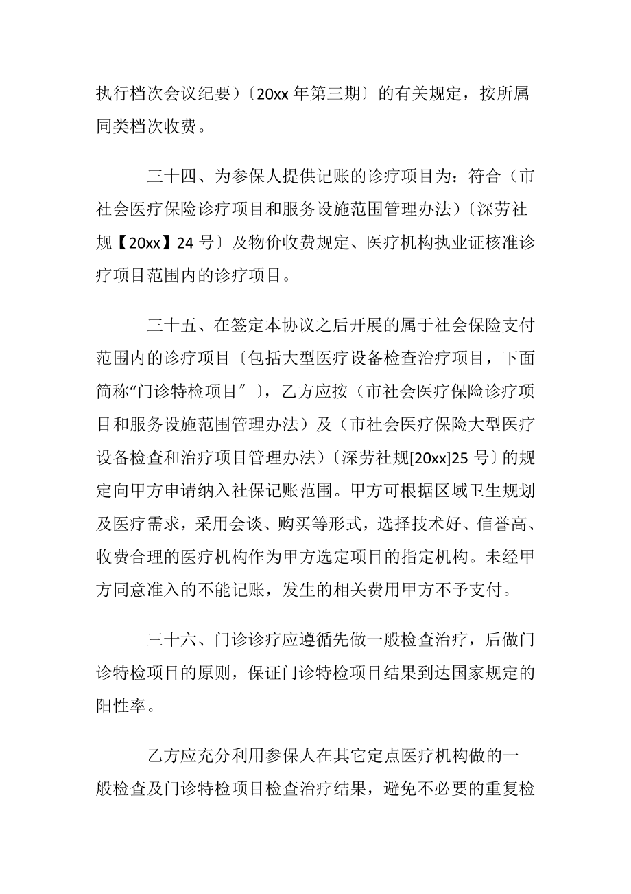 保险协议书集锦6篇.docx_第2页