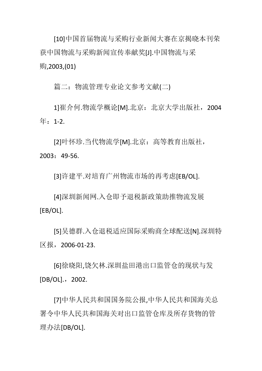 理工类专业参考文献.docx_第2页