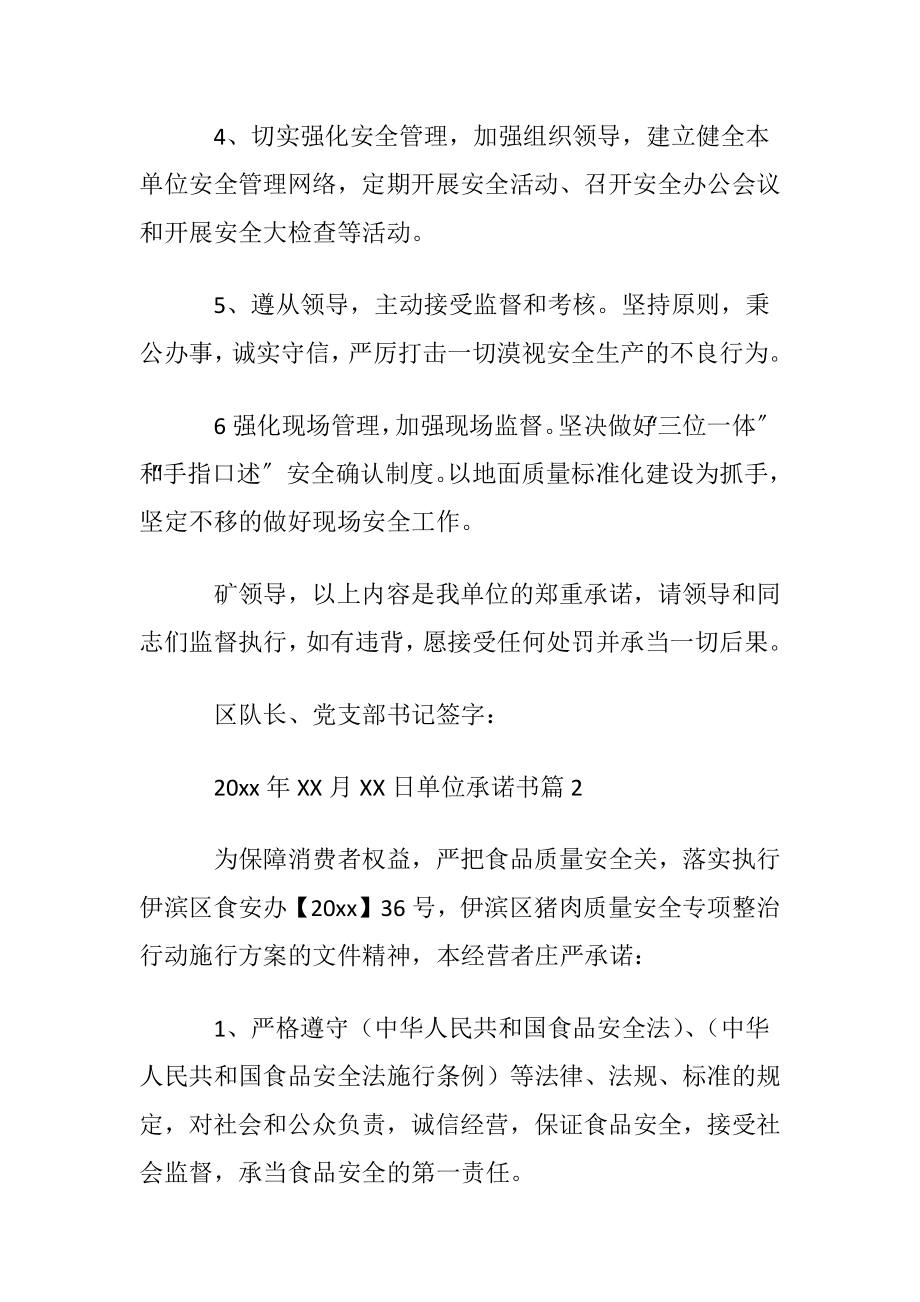 关于单位承诺书范文锦集9篇.docx_第2页