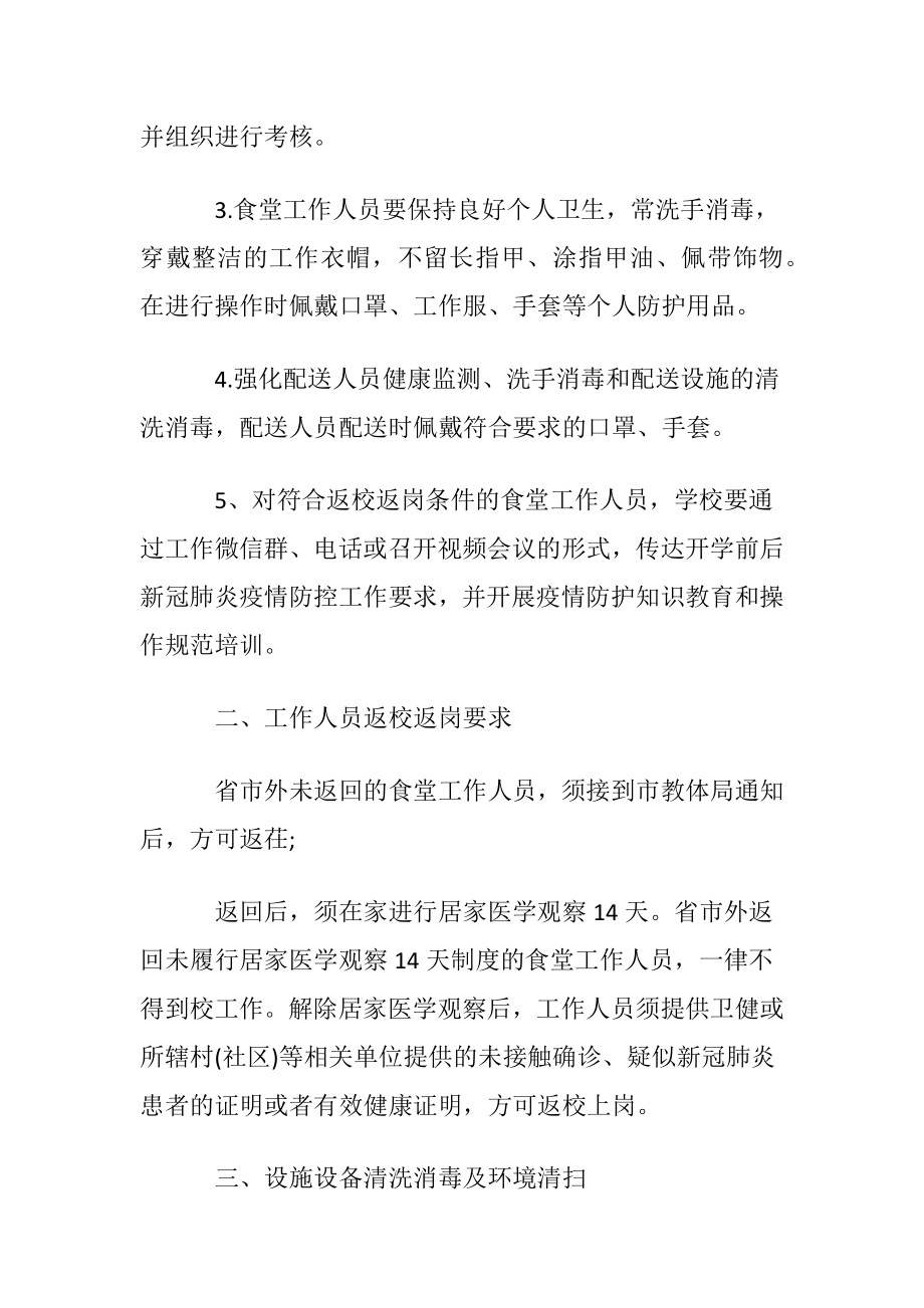 学校突发疫情处理制度〔通用5篇〕.docx_第2页