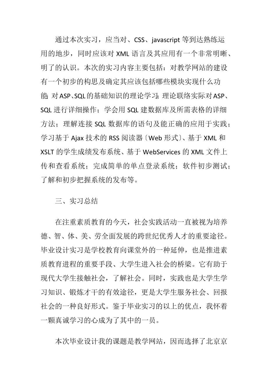 计算机软件实习报告五篇.docx_第2页