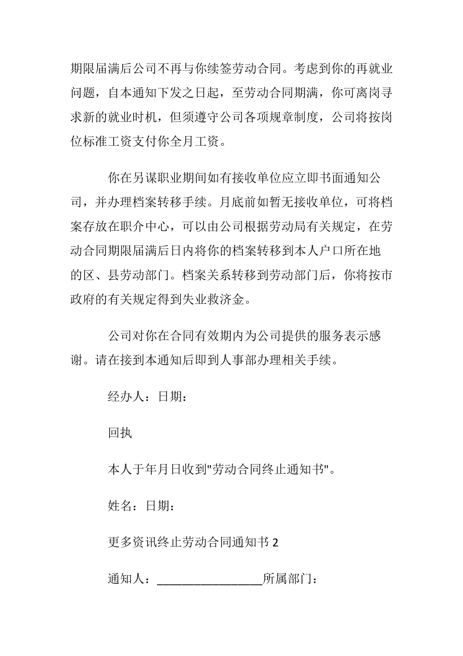 终止劳动合同通知书13篇.docx_第2页