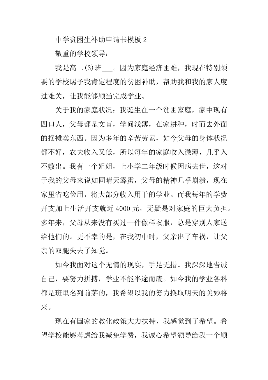 高中贫困生补助申请书模板范本.docx_第2页