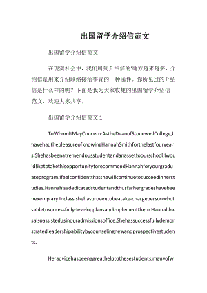 出国留学介绍信范文_2.docx