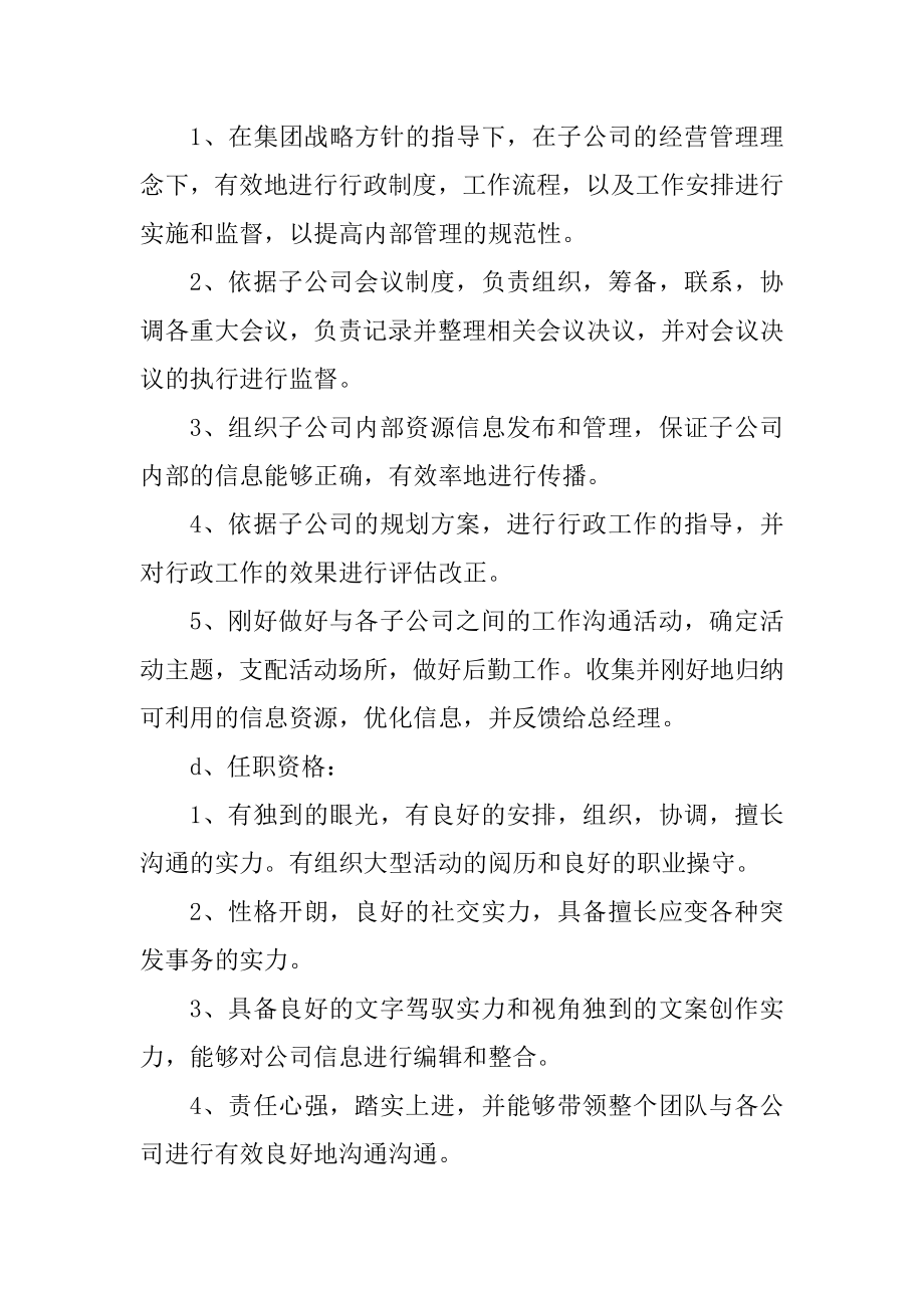 行政总监个人工作述职报告范本.docx_第2页