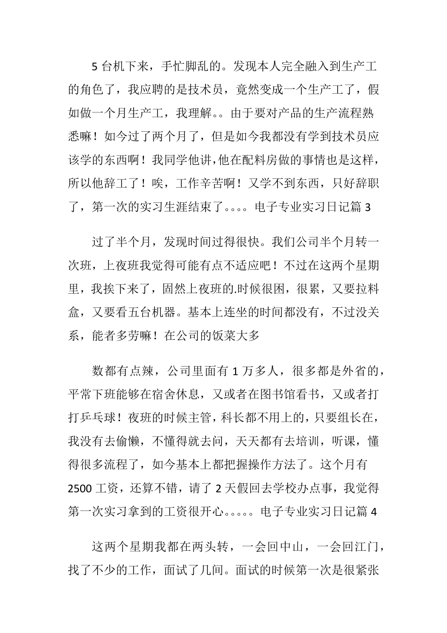 【优选】电子专业实习日记4篇.docx_第2页