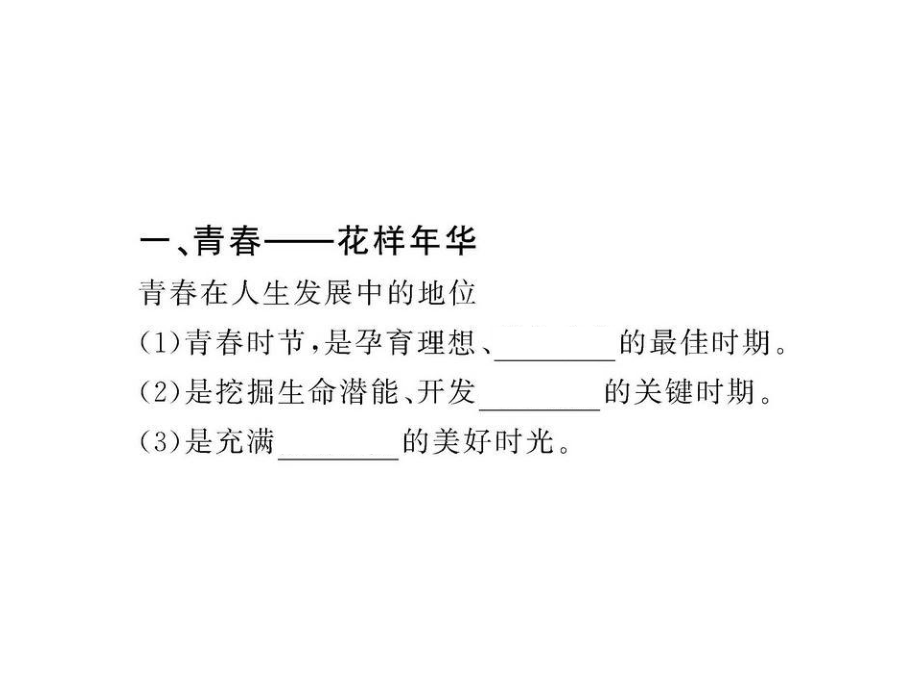 迈好青春第一步1.ppt_第2页