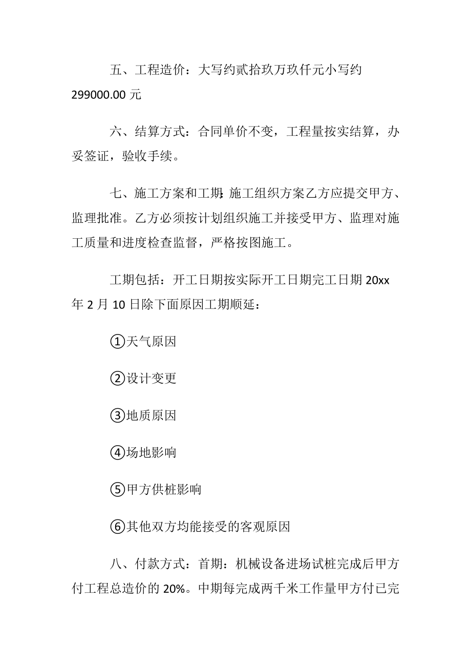 建设工程施工合同〔通用16篇〕.docx_第2页