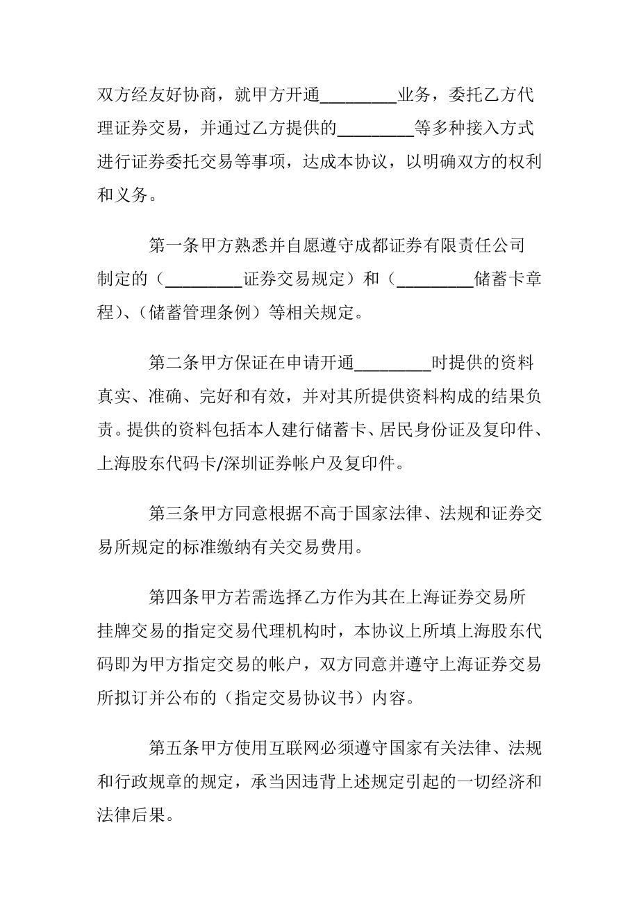 证券合同集锦八篇.docx_第2页