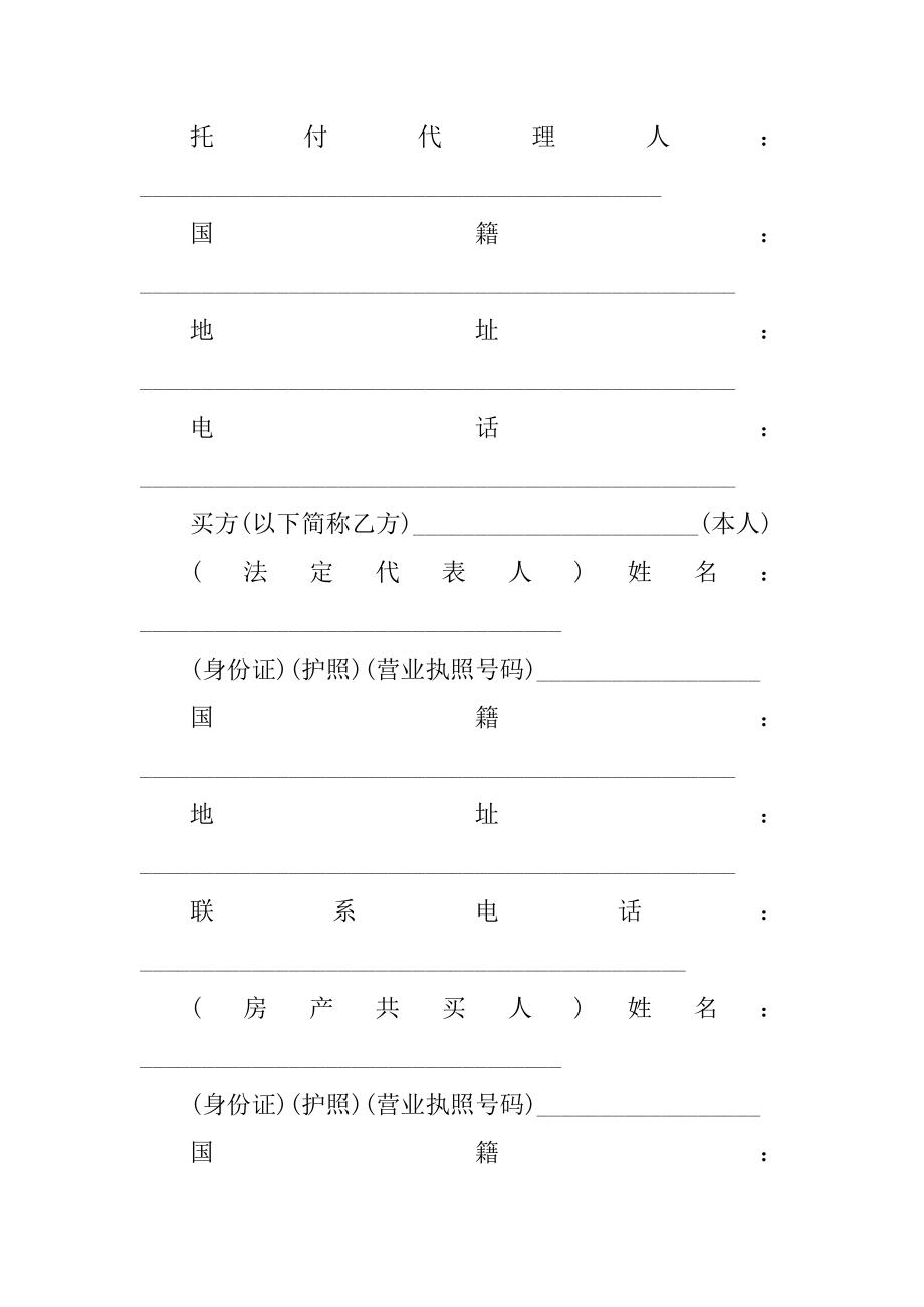 贷款按揭购房合同电子样板优质.docx_第2页