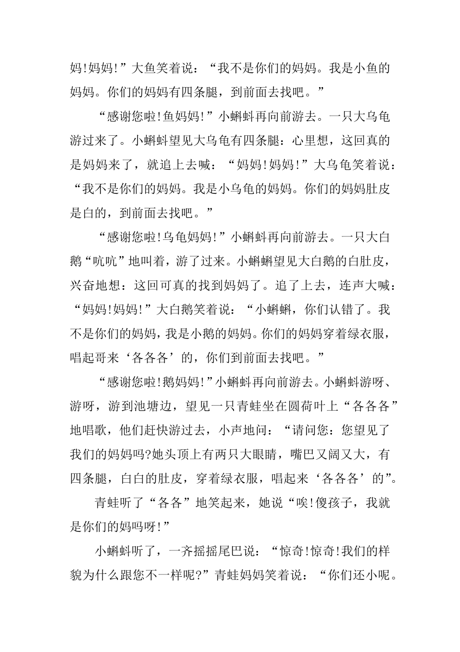 非常暖心的哄女朋友睡前小故事7篇汇编.docx_第2页