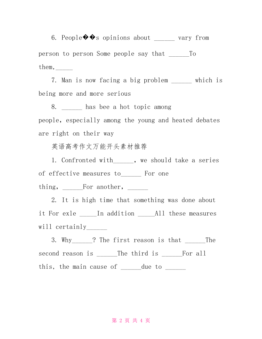 作文套用之万能素材篇.doc_第2页