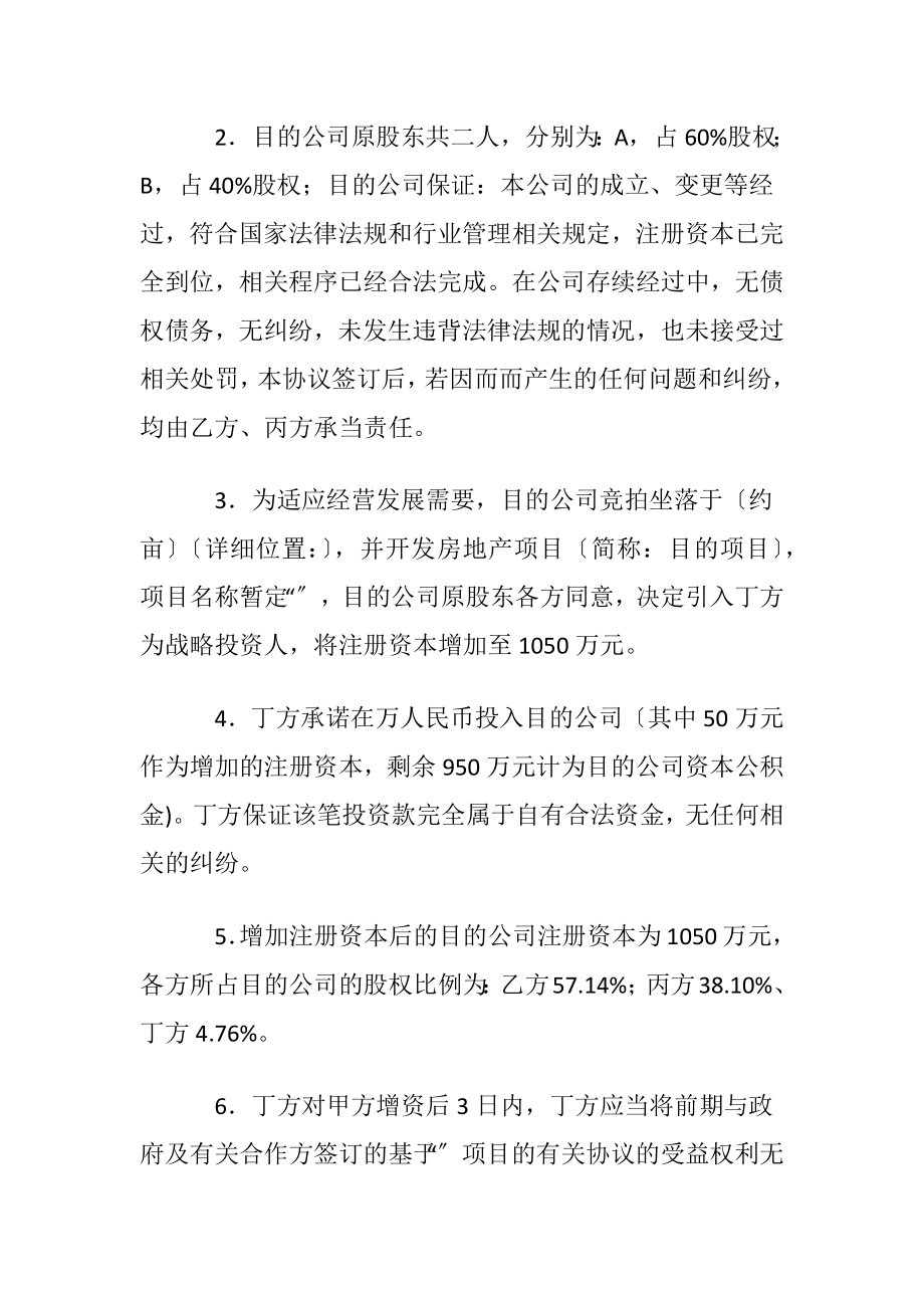 关于投资合同模板十篇.docx_第2页