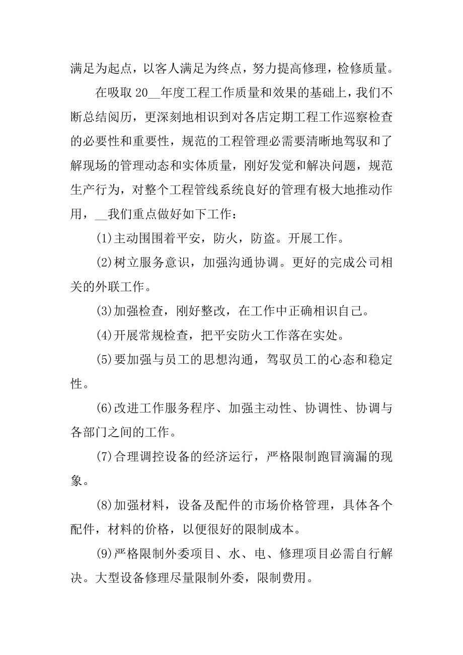 行政下半年工作计划5篇例文.docx_第2页