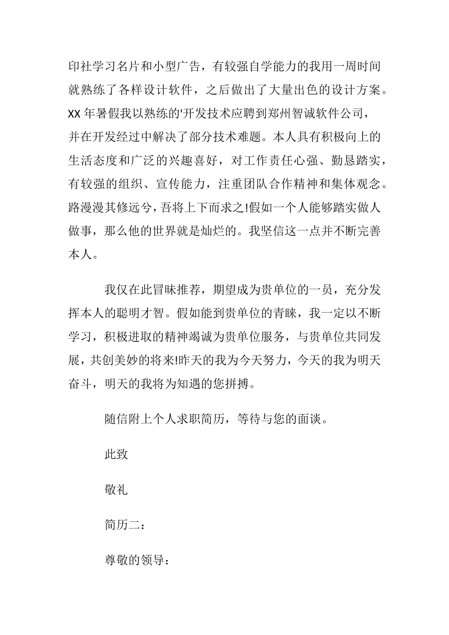 个人求职简历自荐书.docx_第2页