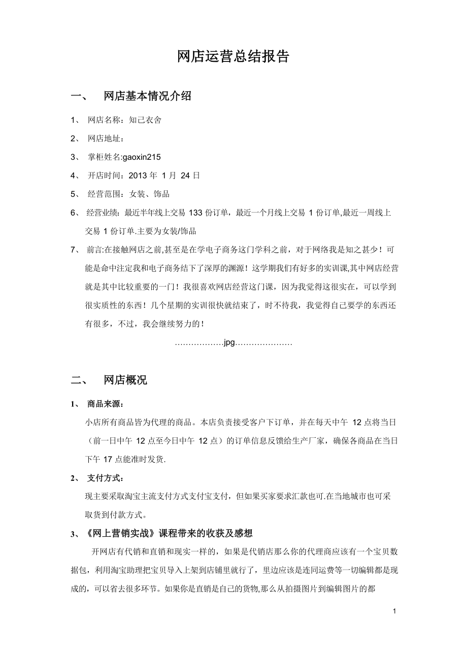 电子商务网店运营实训总结报告1.docx_第1页