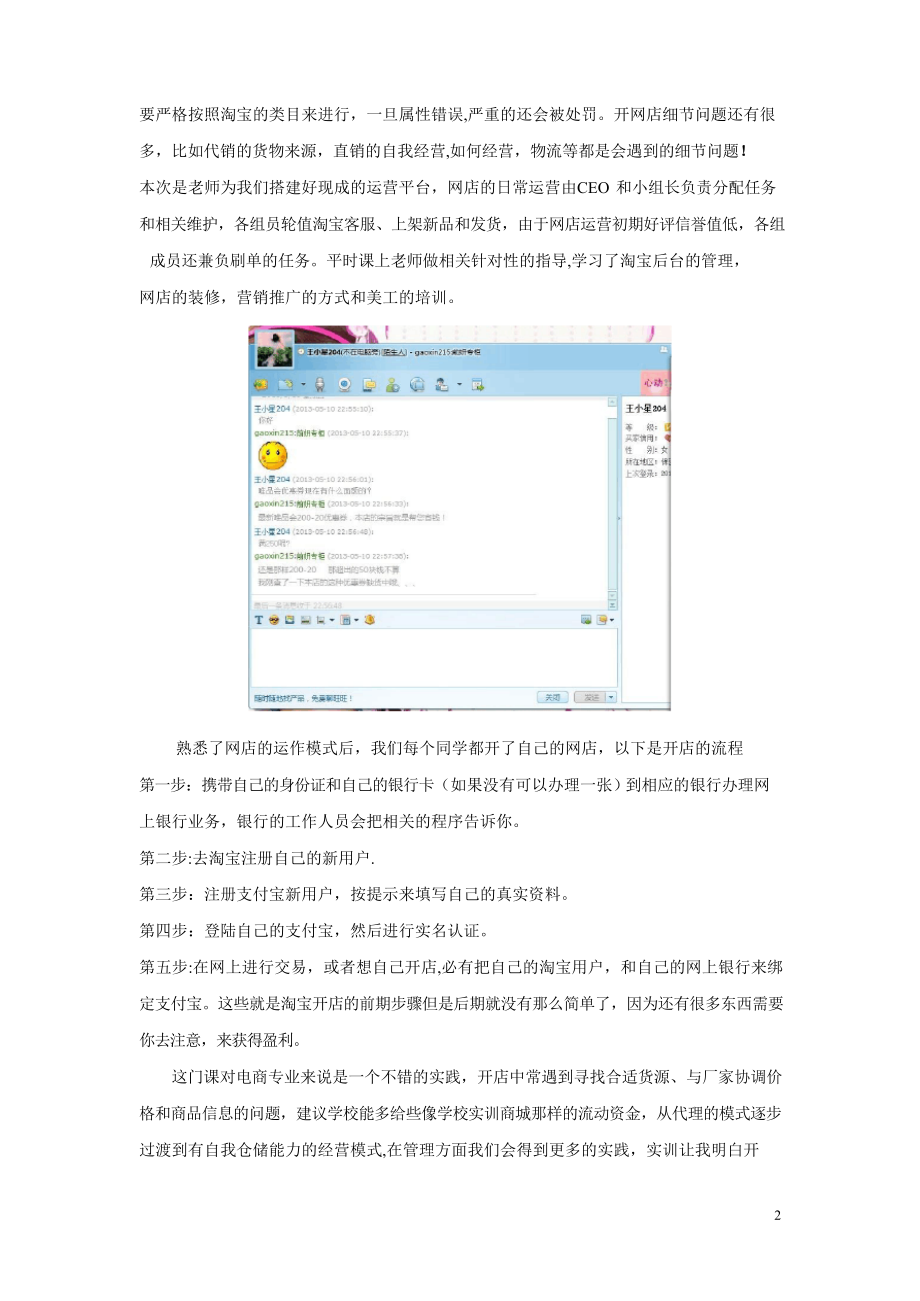 电子商务网店运营实训总结报告1.docx_第2页