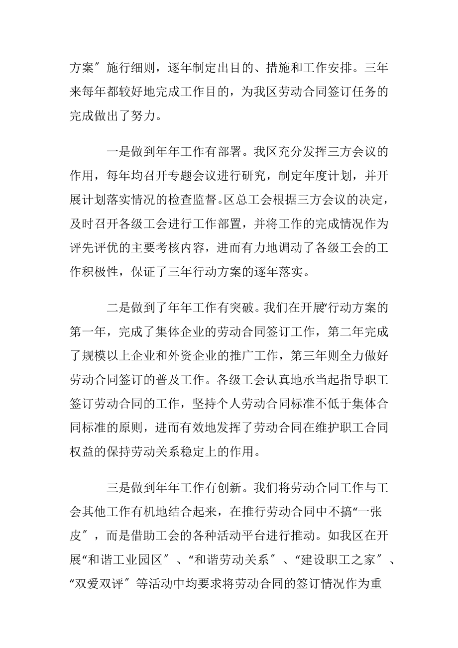 劳动合同自检自查报告范文.docx_第2页