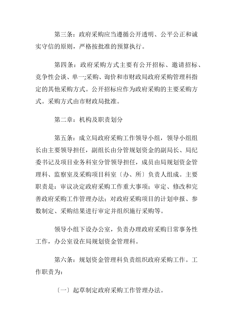 2020最新乡镇卫生院政府采购业务管理制度.docx_第2页