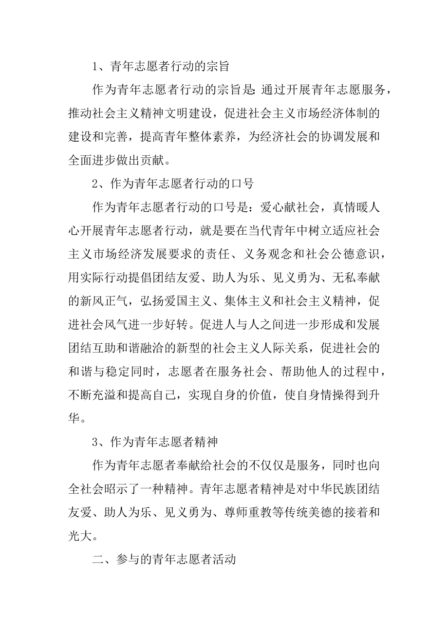 青年志愿者申请书格式5篇范本.docx_第2页