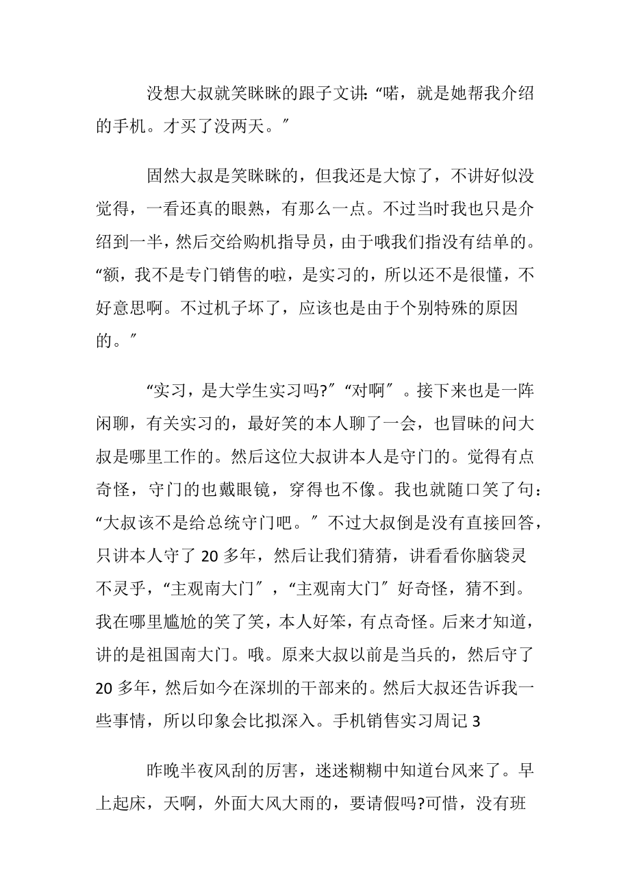 手机销售实习周记.docx_第2页