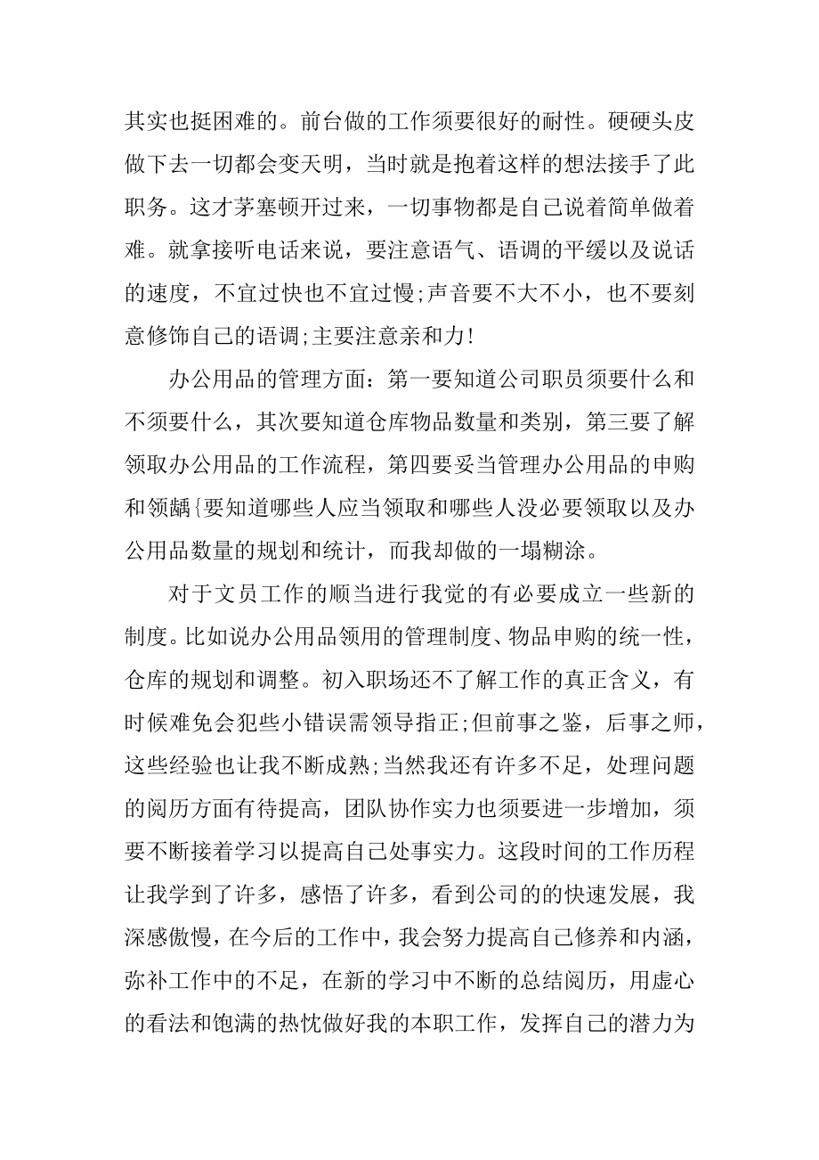 行政专员转正申请书范文例文.docx_第2页