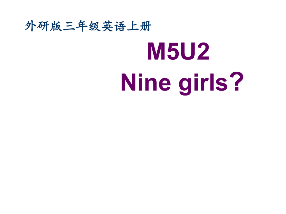 三年级上英语课件-Module+5+Nine+girls外研社（三起）.ppt_第1页