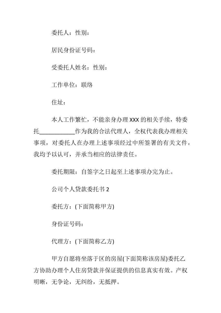 公司贷款委托书.docx_第2页