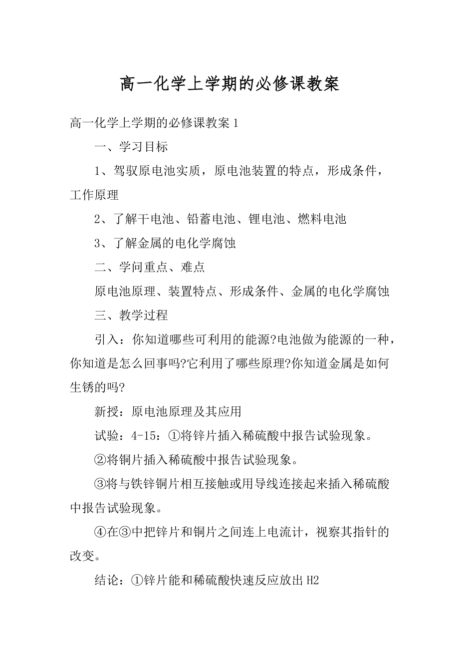 高一化学上学期的必修课教案优质.docx_第1页