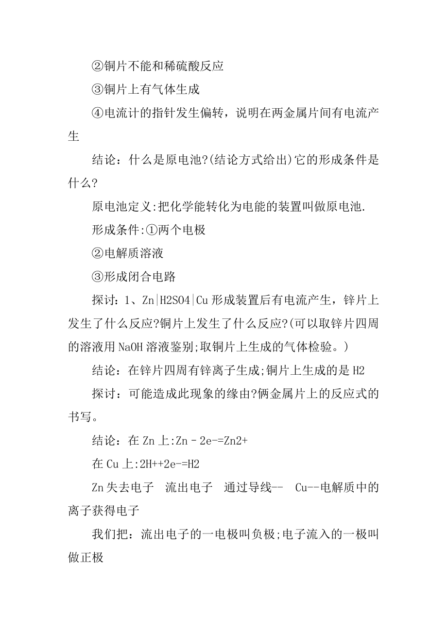 高一化学上学期的必修课教案优质.docx_第2页