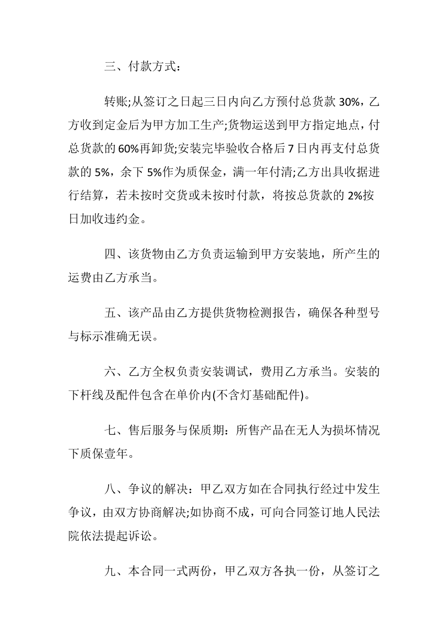 关于采购协议书范文合集六篇.docx_第2页