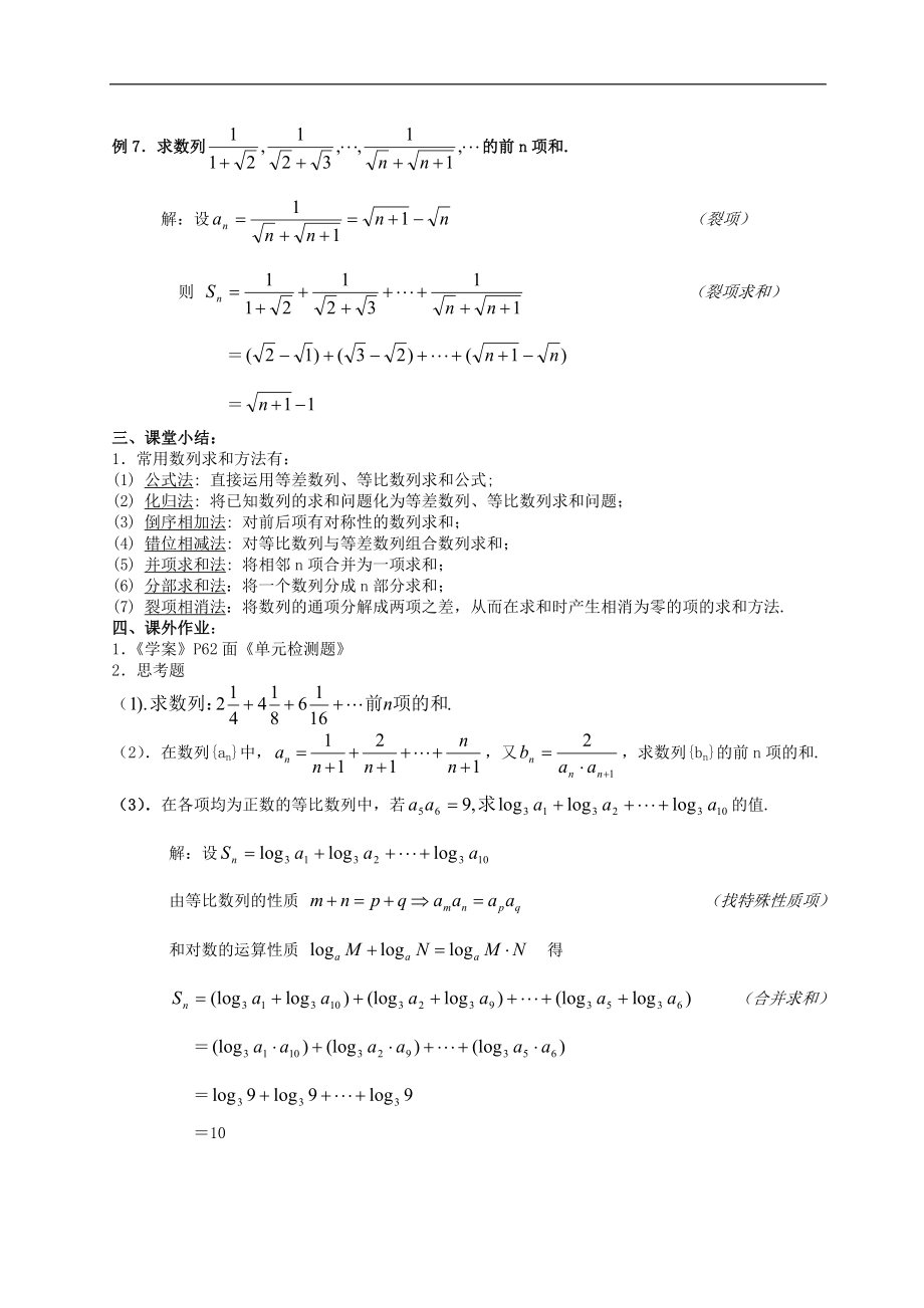 新课标高中数学人教A版必修五 数列复习（二）数列求和 教案.doc_第2页