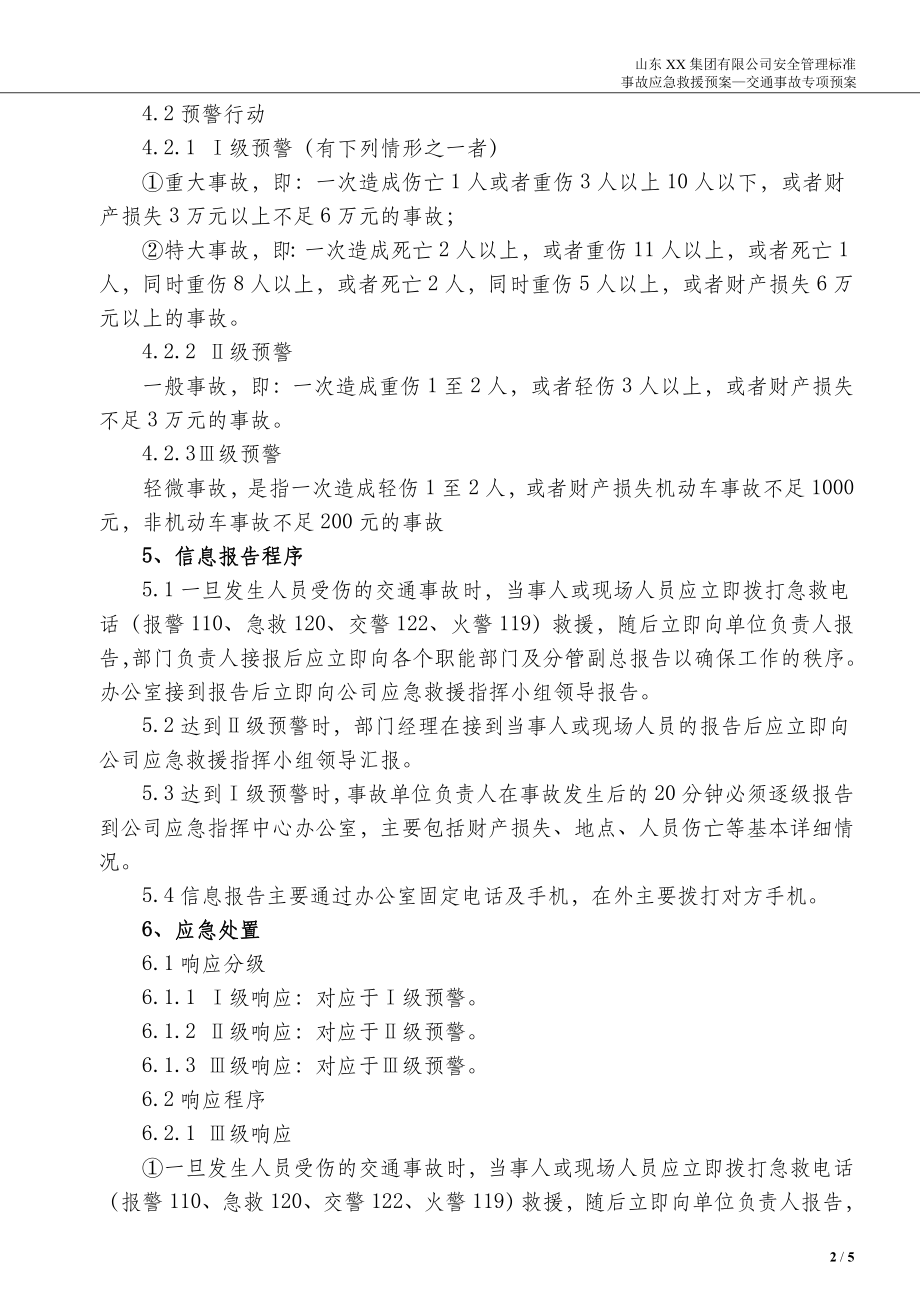 厂内交通事故专项应急预案.doc_第2页