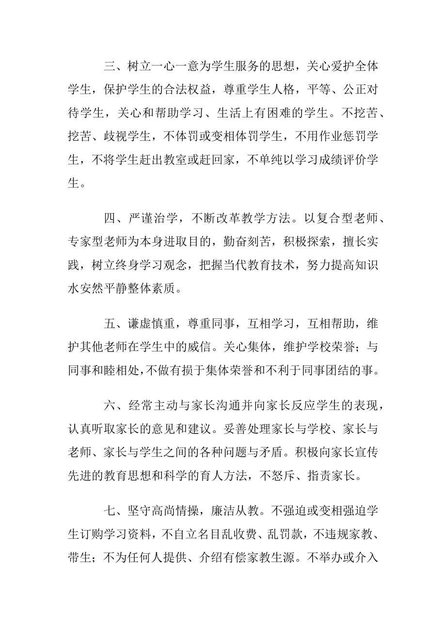 有关老师师德承诺书汇总五篇.docx_第2页