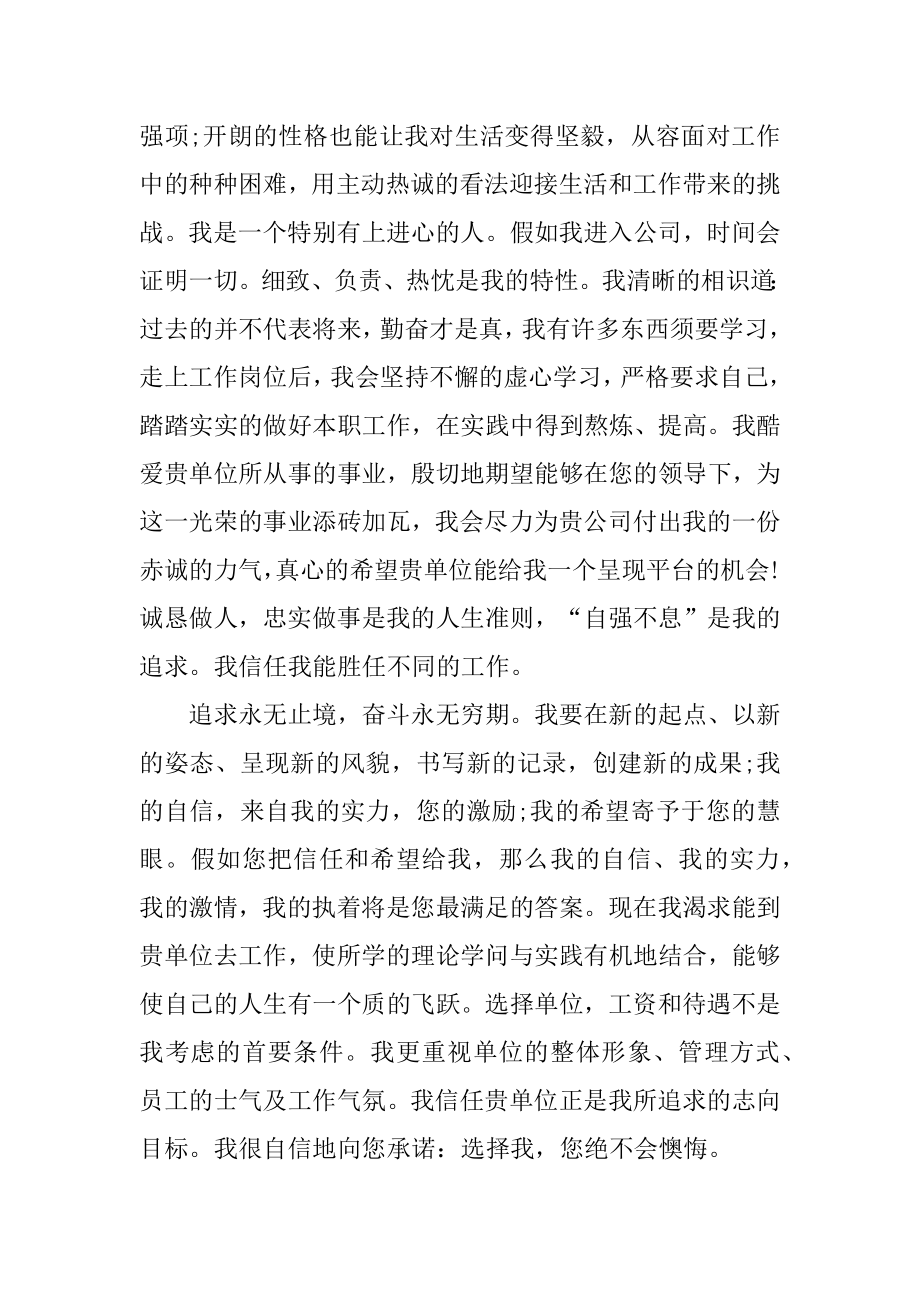 金融面试自我介绍600字优质.docx_第2页