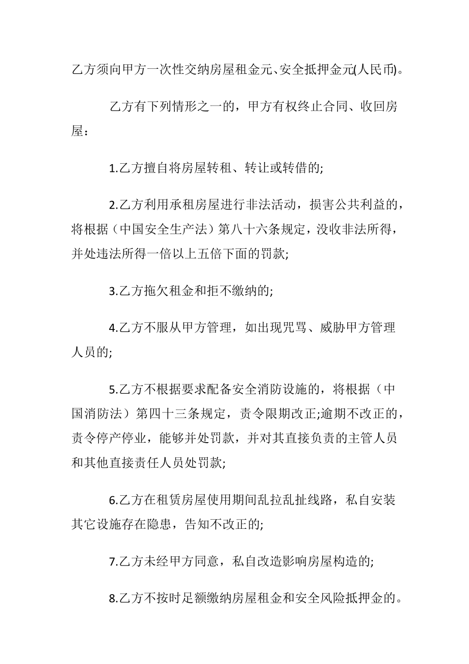 有关出租协议书合集6篇.docx_第2页