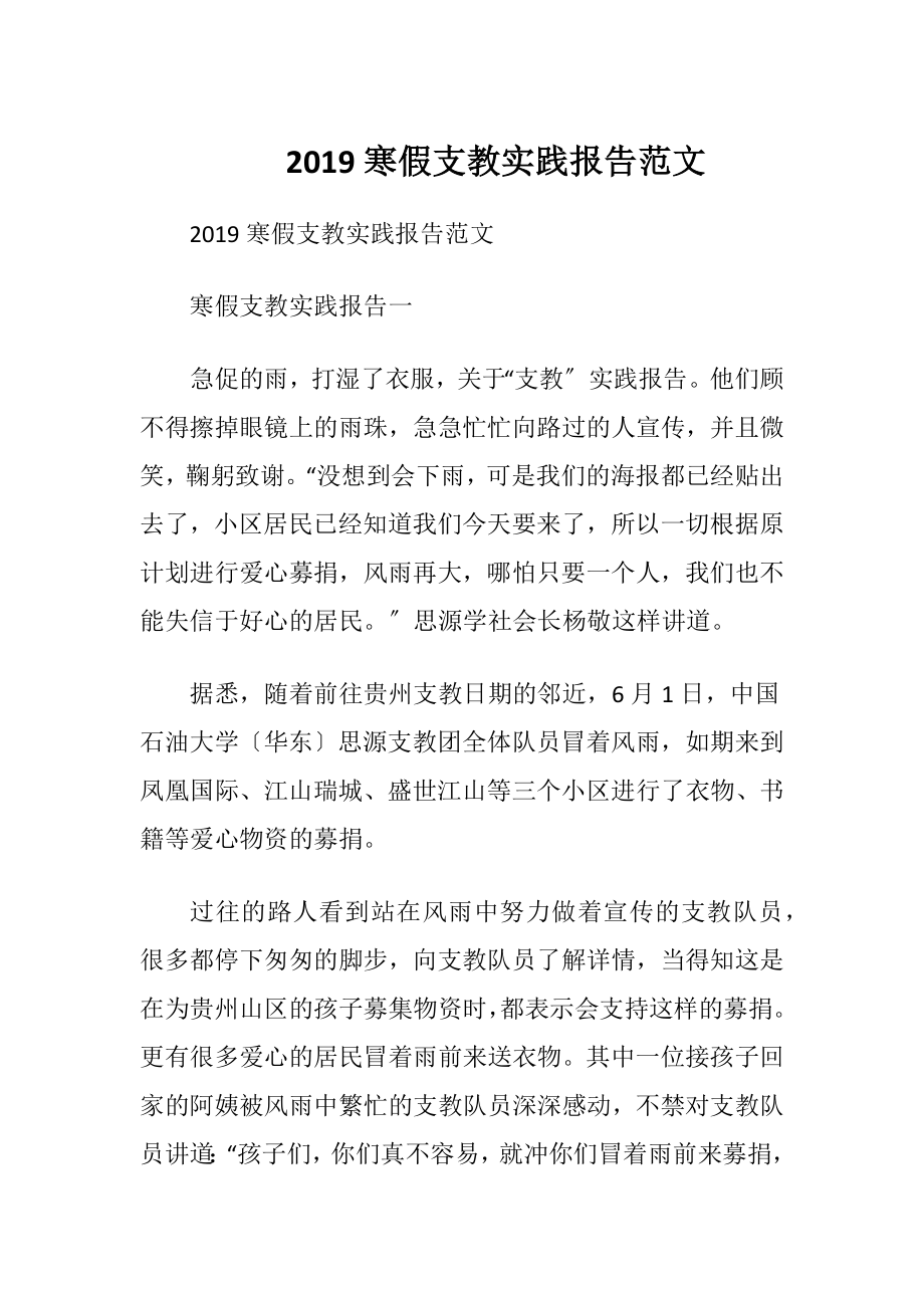 2019寒假支教实践报告范文.docx_第1页