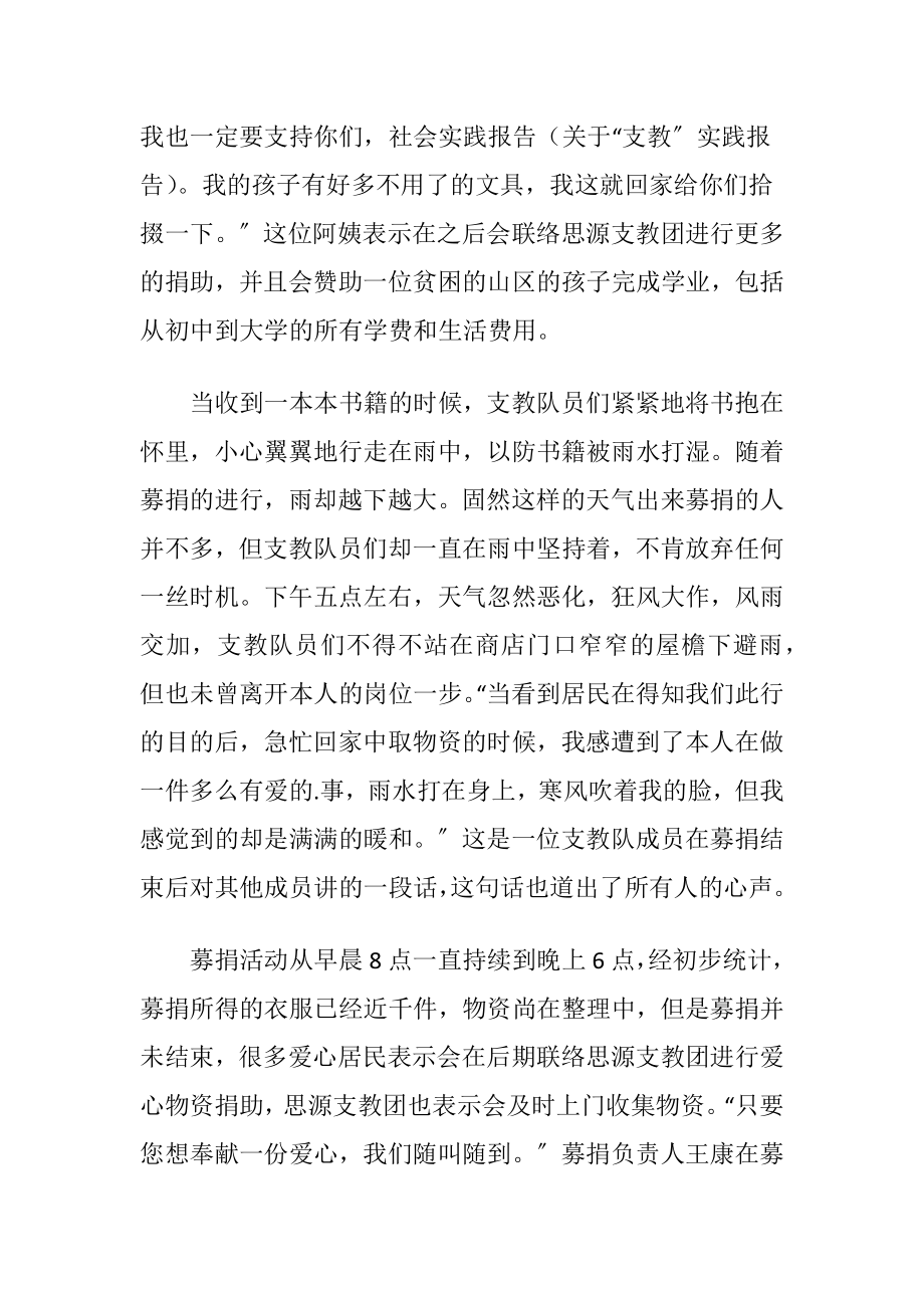 2019寒假支教实践报告范文.docx_第2页