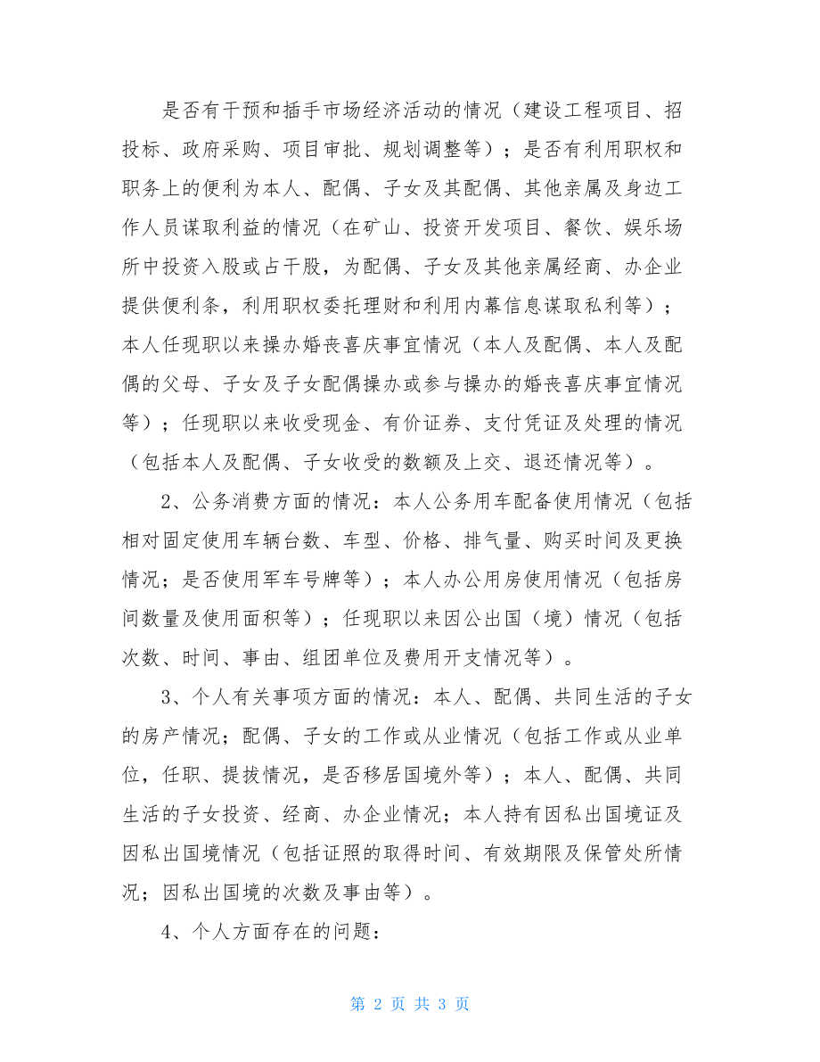 个人述职述廉报告格式个人述职述廉报告结尾.doc_第2页