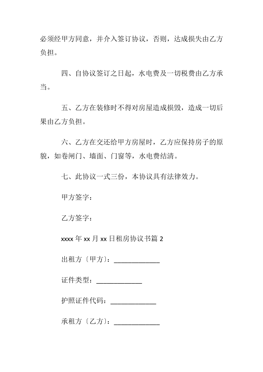 有关租房协议书范文集合7篇.docx_第2页