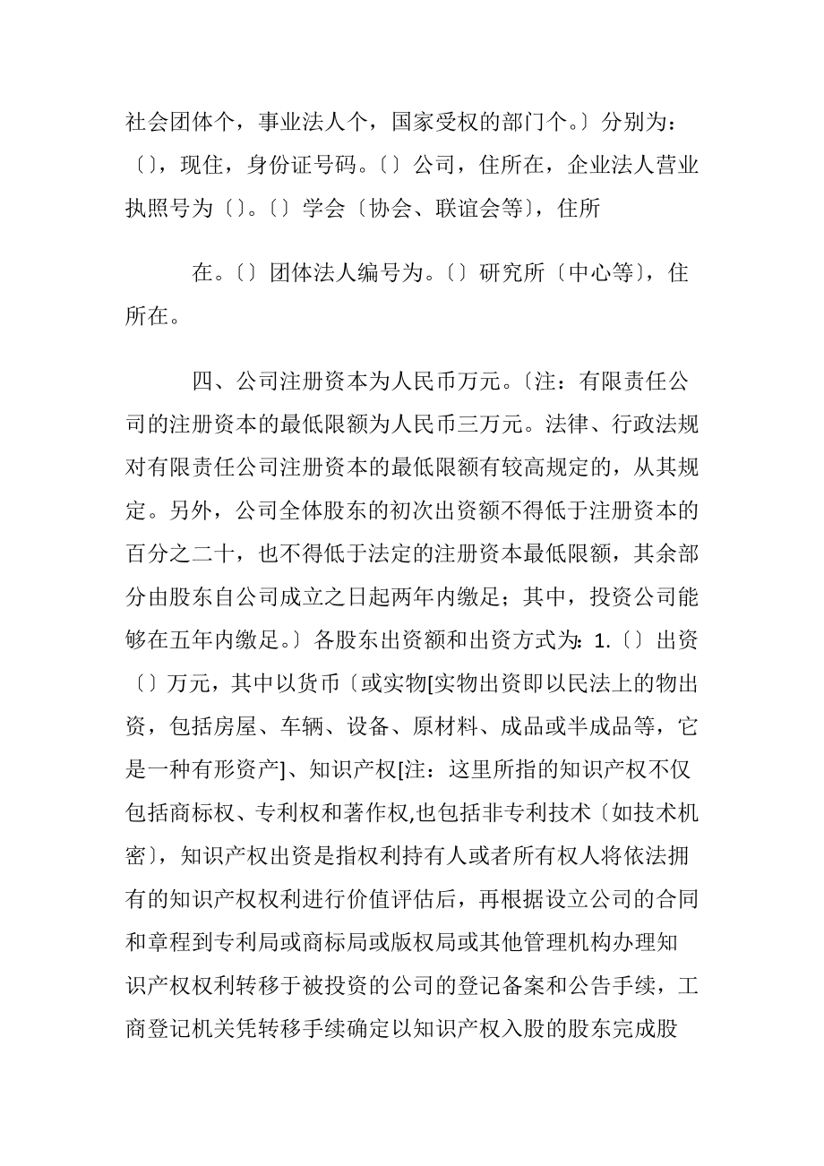 【精华】投资协议书三篇.docx_第2页